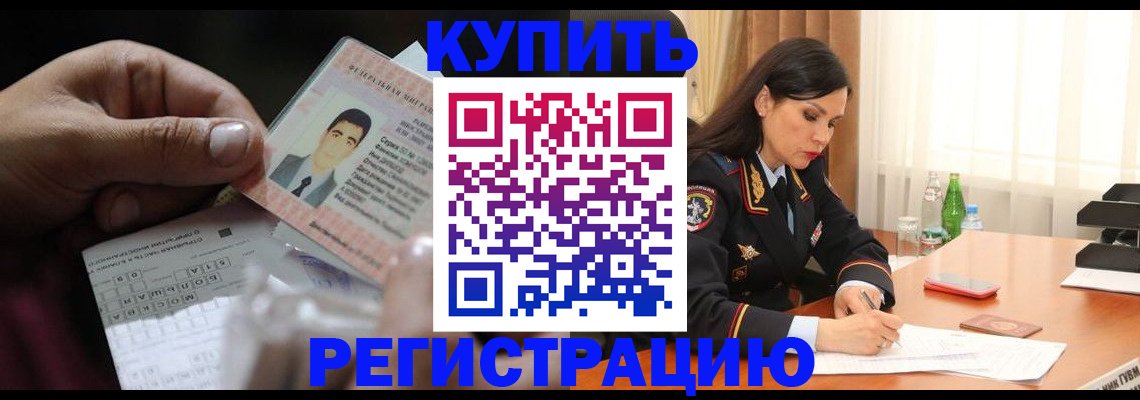 временная регистрация собственник в Муроме