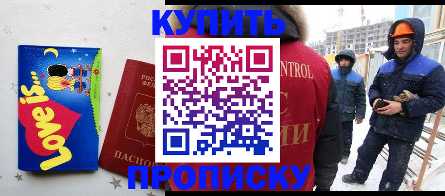 временная регистрация купить в Муроме